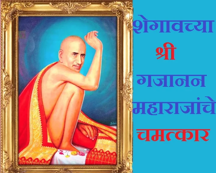 gajanan maharaj