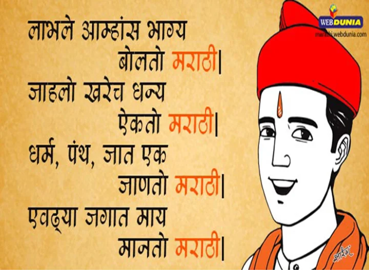 marathi diwas