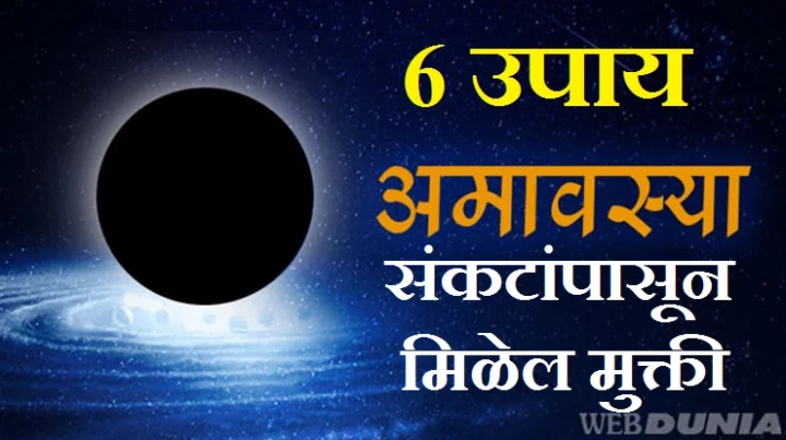 darsh amavasya