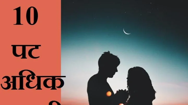 सेक्सशी निगडित मजेदार माहिती