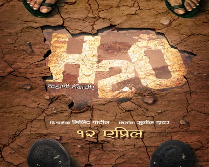 h2o marathi movie
