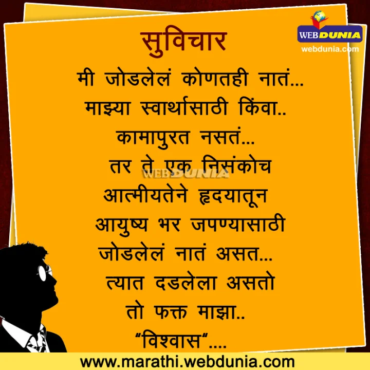 #मराठी सुविचार #Marathi status #marathi quotes #marathi words