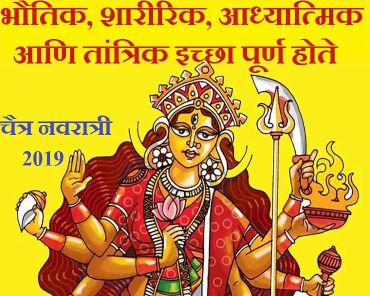 chaitra navratri