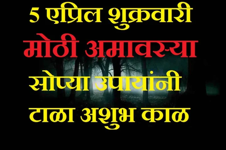 amavasya 2019