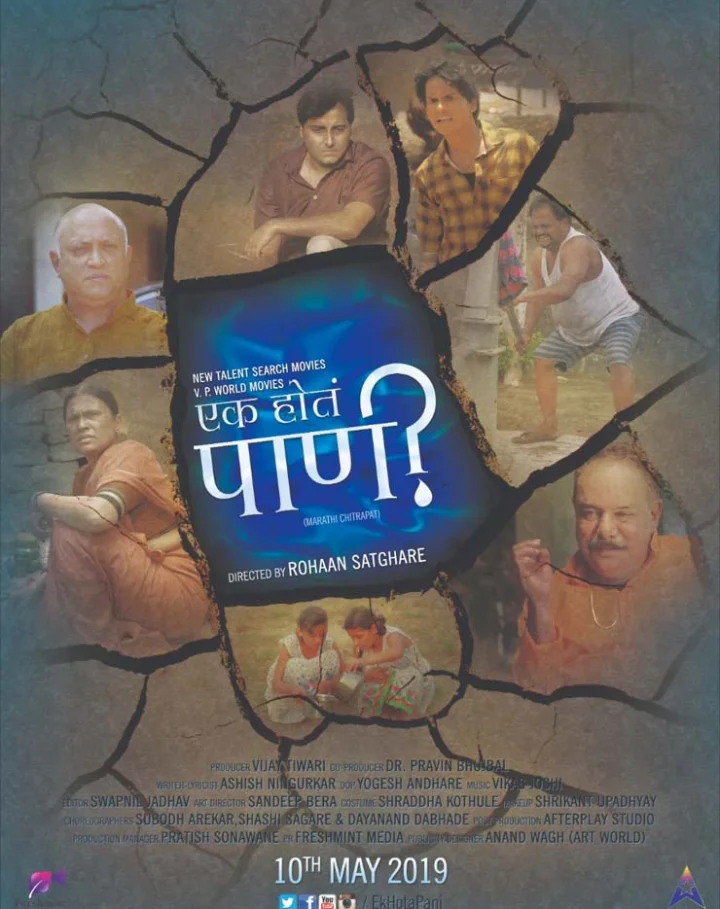 एक होतं पाणी