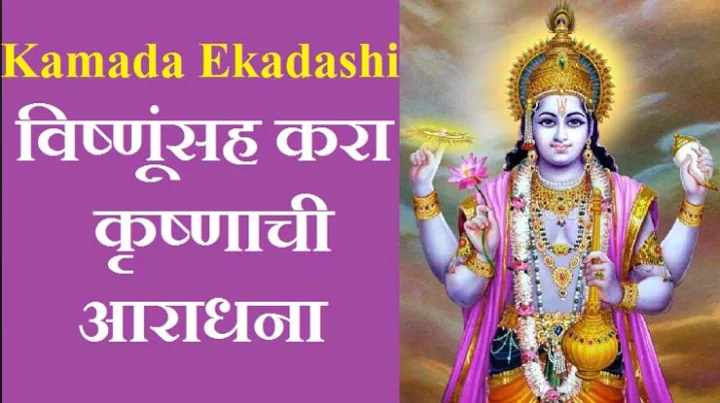 importance of Kamda ekadashi