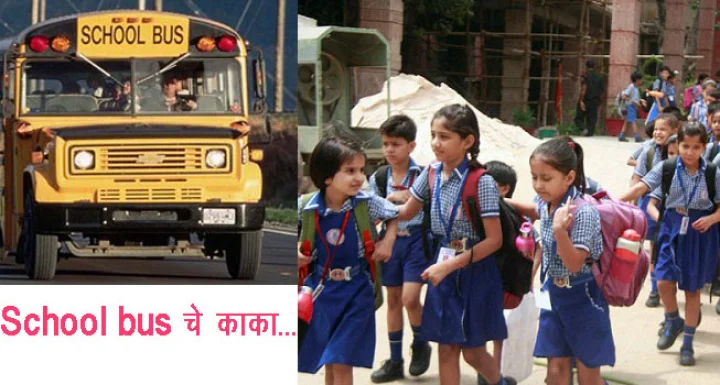school bus