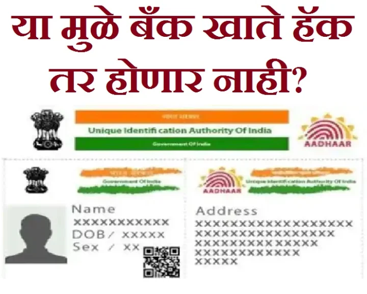 bank account hack due to addhar number
