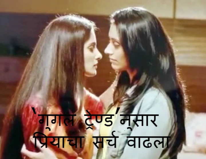priya bapat search