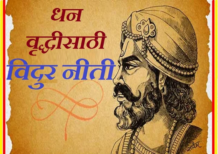vidur niti for prosperity in life