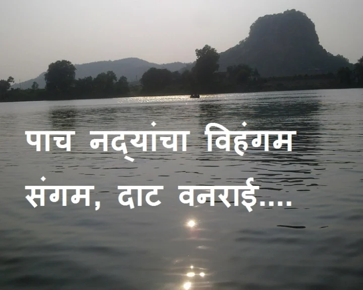 अंभोरा भटकंती