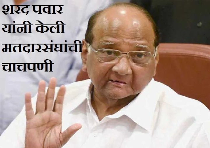 NCP meeting in pune