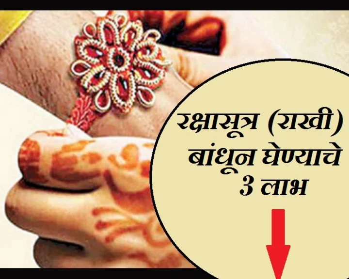 Rakhi
