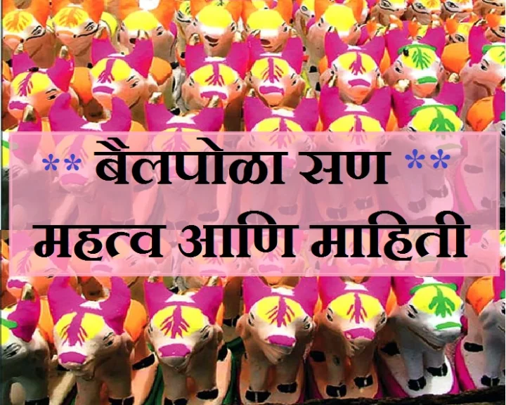 पोळा