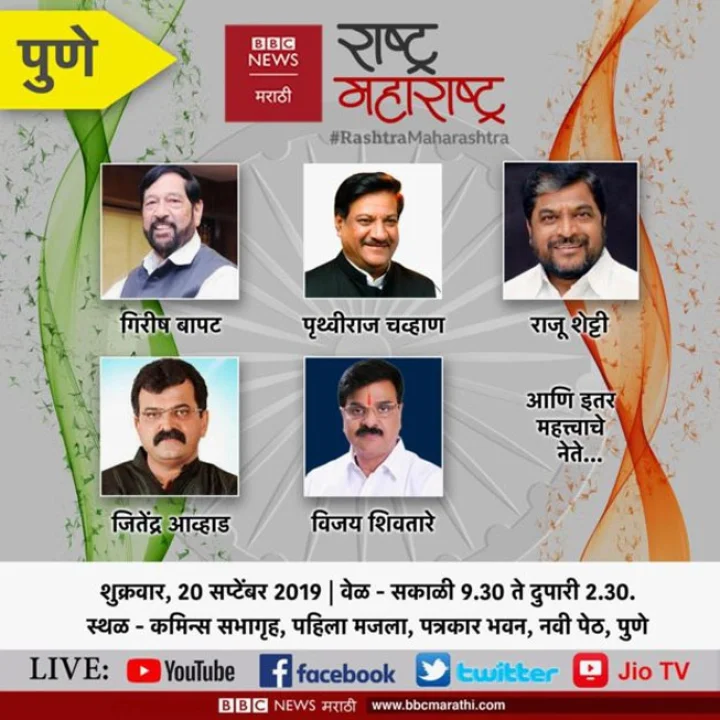 maharashatra vidhan sabha election 2019