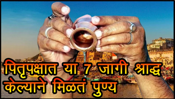 पितृपक्ष 2019