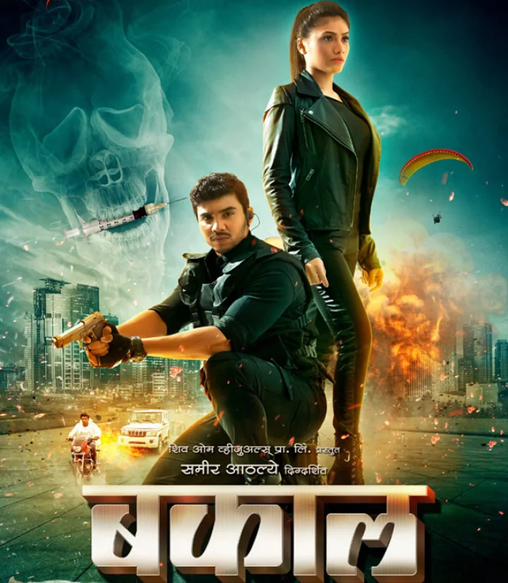 First Marathi Grand Action Action .... BAKAL !!