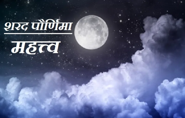 sharad purnima 2019