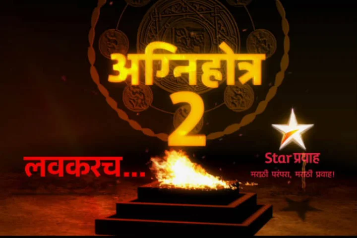 agnihotra-2-marathi-serial-coming-soon-on-star-pravah