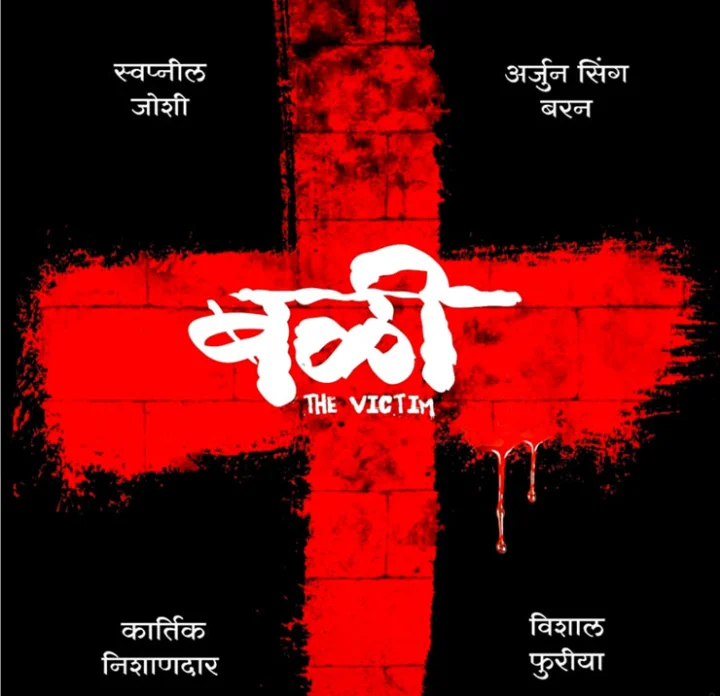 The first poster of Marathi movie 
