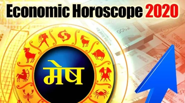 Money Horoscope आर्थिक राशिभविष्य: मेष