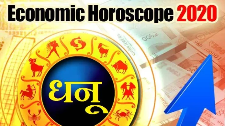 Money Horoscope आर्थिक राशिभविष्य: धनू