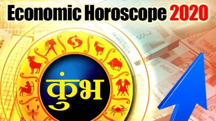 Money Horoscope आर्थिक राशिभविष्य: कुंभ