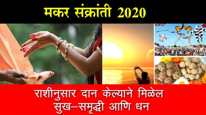 Makar Sankranti 2020