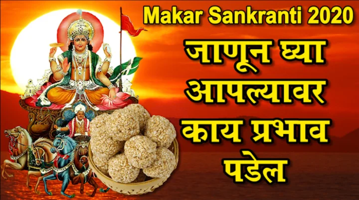 Makar Sankranti 2020