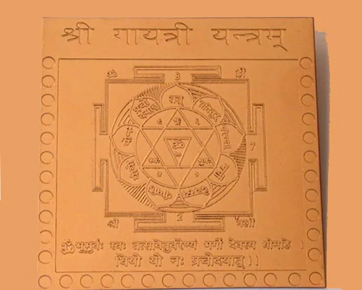 गायत्री यंत्रम