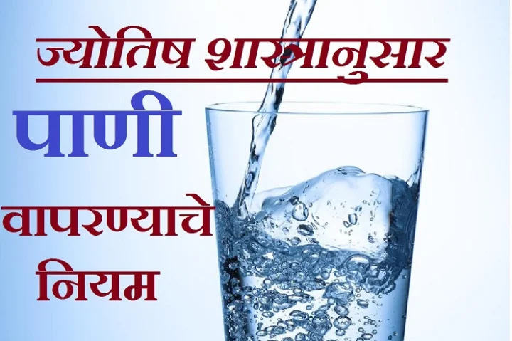 astrology in marathi
