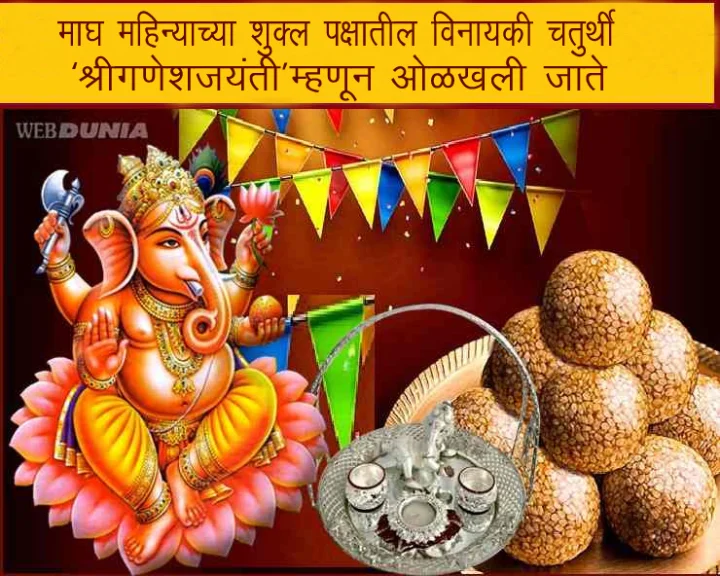 SriganeshJayanti