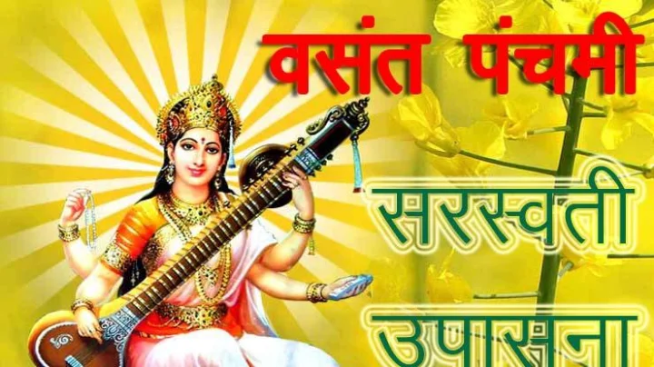 वसंत पंचमी 2024 : वसंत पंचमीच्या दिवशी काय करावे आणि काय करू नये?