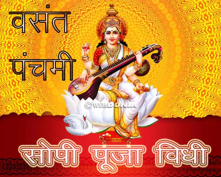 वसंत पंचमी