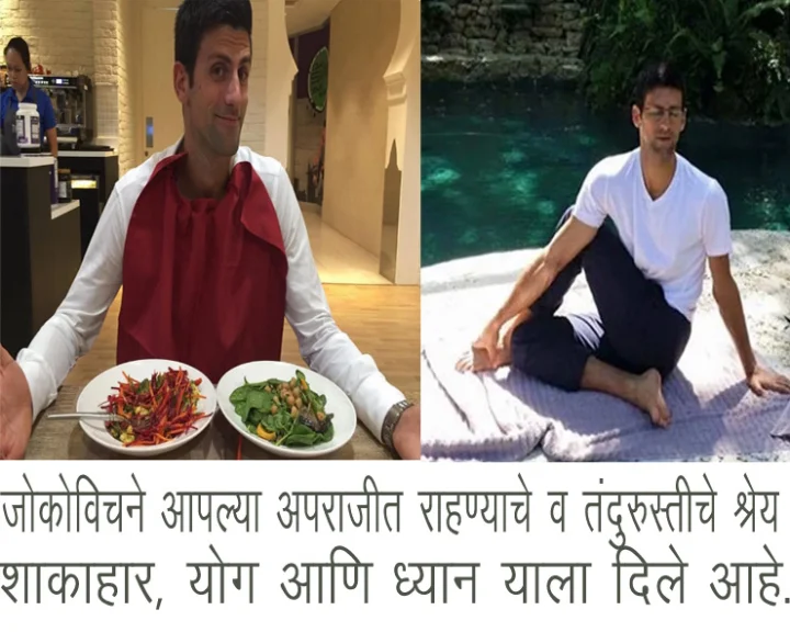 Novak Djokovic | Meditation