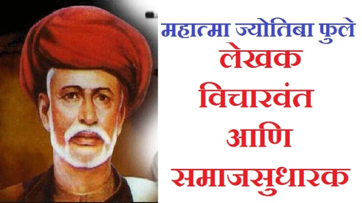 Jyotiba Phule Jayanti 2020