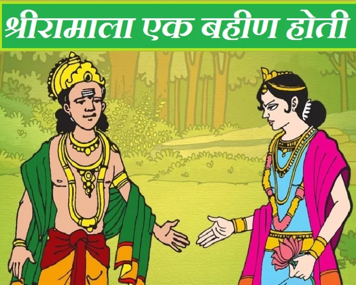 Ramayana facts