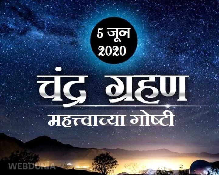lunar eclipse 2020