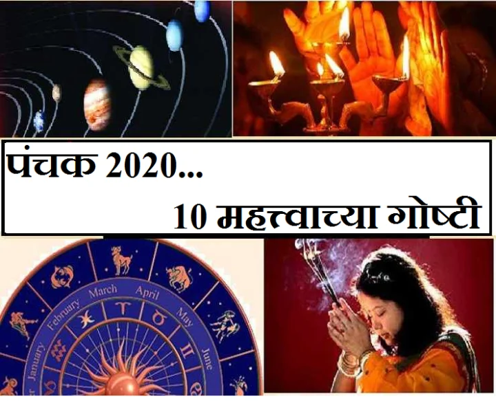 Panchak 2020