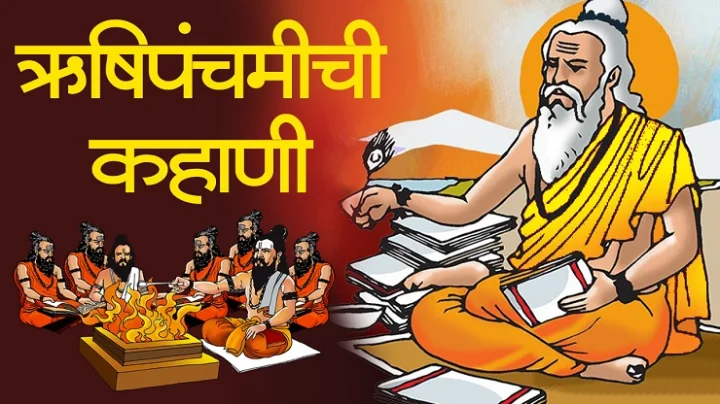 Rishi panchami vrat 2021