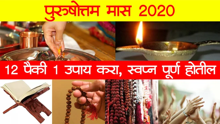 adhik maas 2020