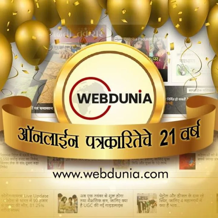 webdunia