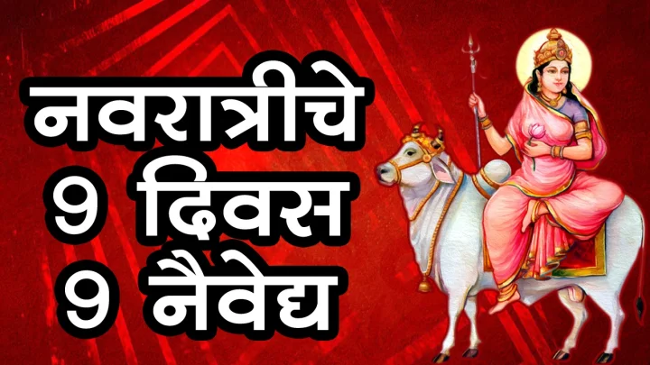 naivedya for navratri