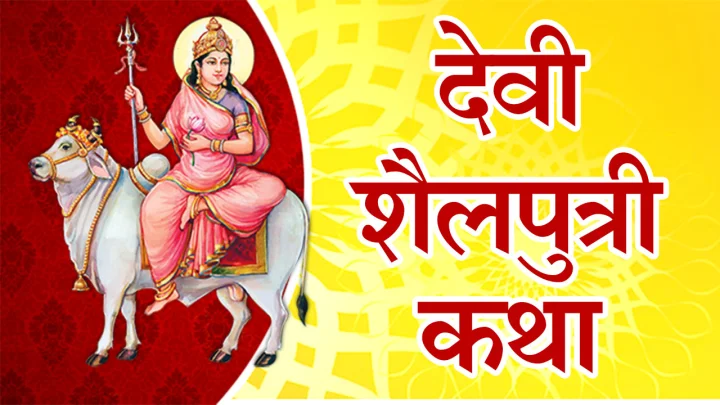 Shailiputri: Worship this Goddess on the first day of Navratri