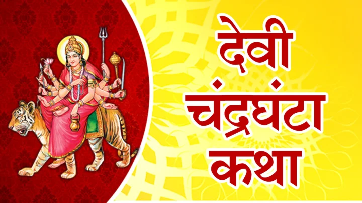 Chandraghanta