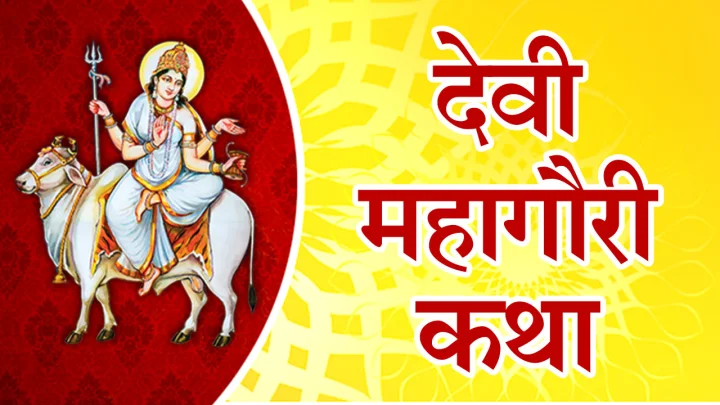 Mahagauri