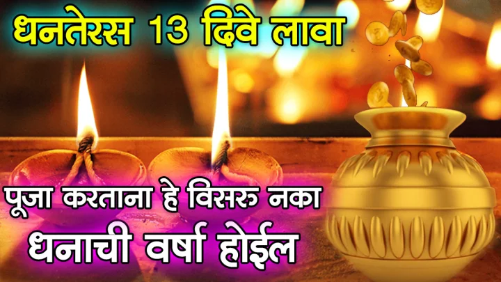 Dhanteras 2020