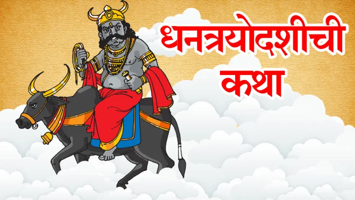 Dhantersa story