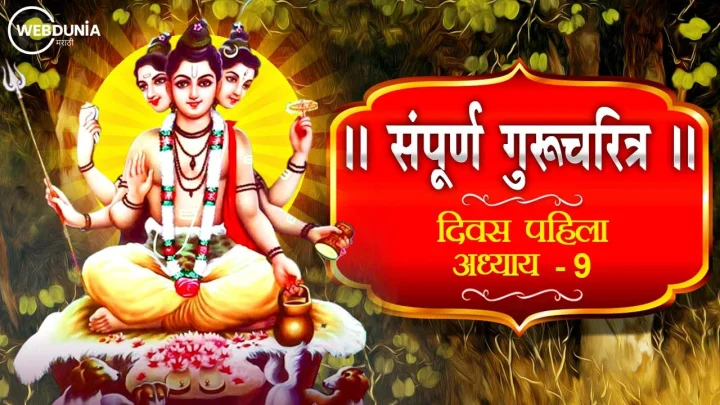 Guru Charitra Adhyay 9