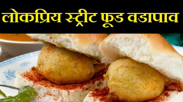 Vada Pav Recipe